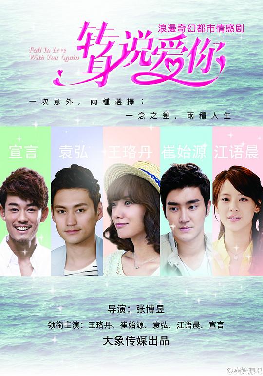 转身说爱你全集