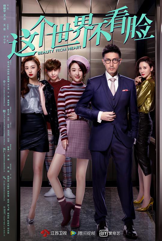 这个世界不看脸全集