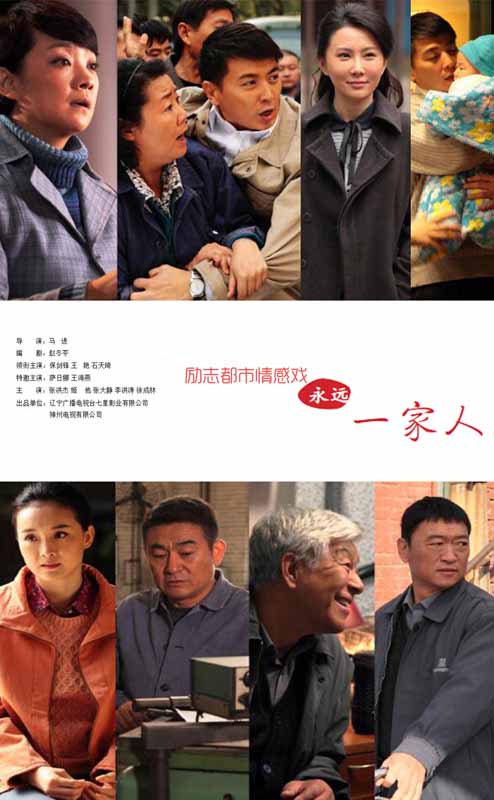 永远一家人全集