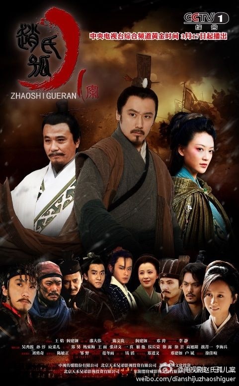 赵氏孤儿案全集