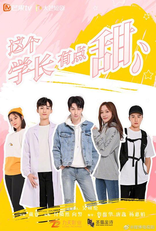 这个学长有点甜全集