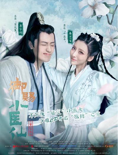 御赐小医仙全集