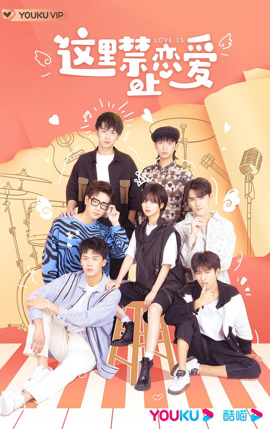 这里禁止恋爱全集