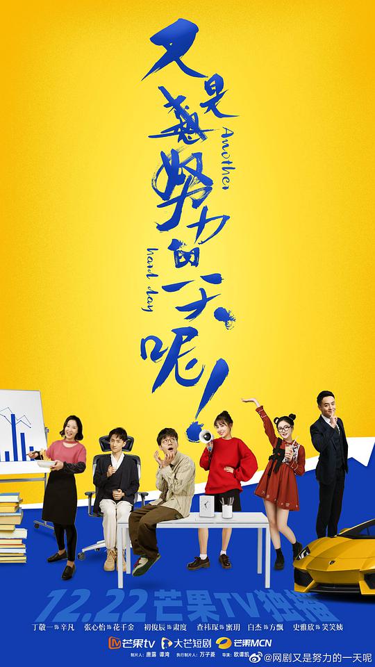 又是努力的一天呢全集
