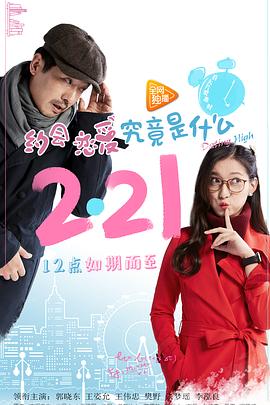 约会恋爱究竟是什么全集