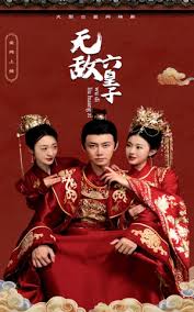 无敌六皇子全集