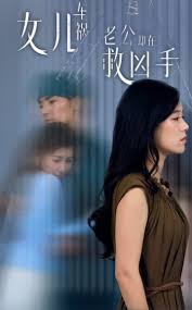 女儿车祸，老公却在救凶手 女儿车祸后我手撕渣男老公全集