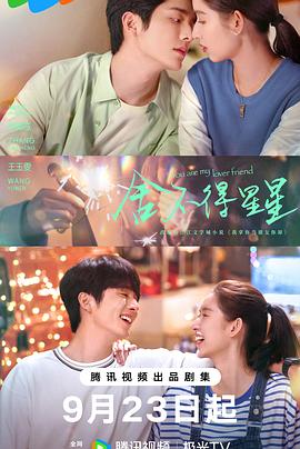 舍不得星星全集