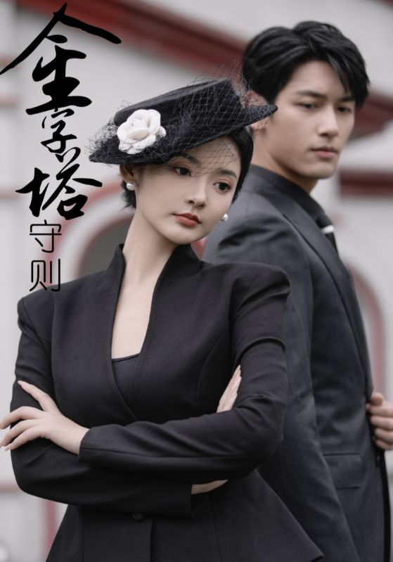 金字塔守则全集