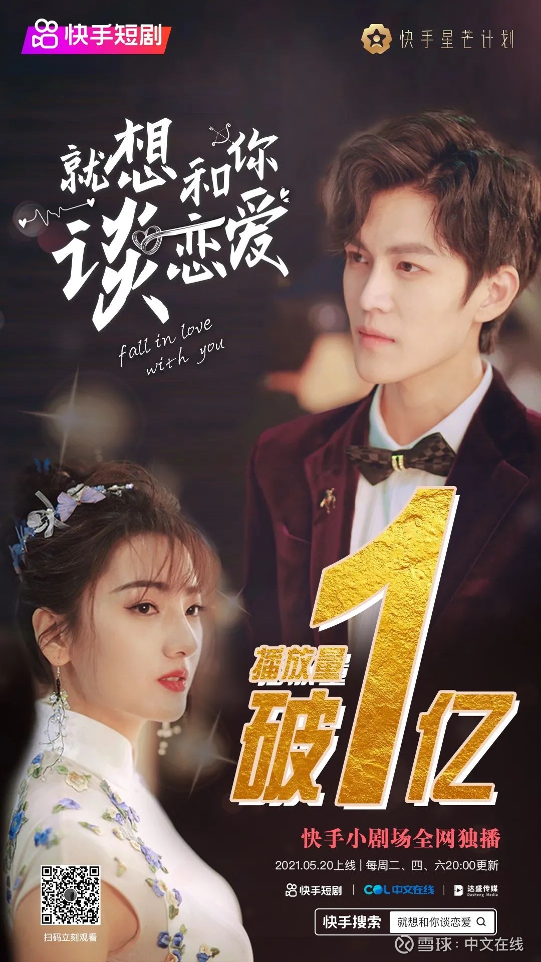 就想和你谈恋爱全集