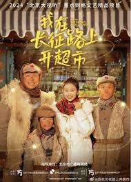 我在长征路上开超市全集