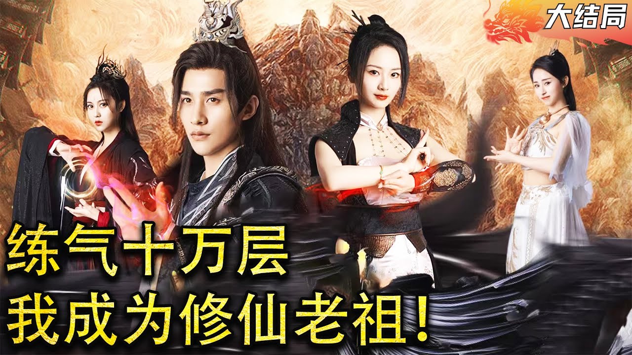 修仙异闻录全集