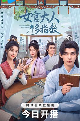 我的女官大人全集