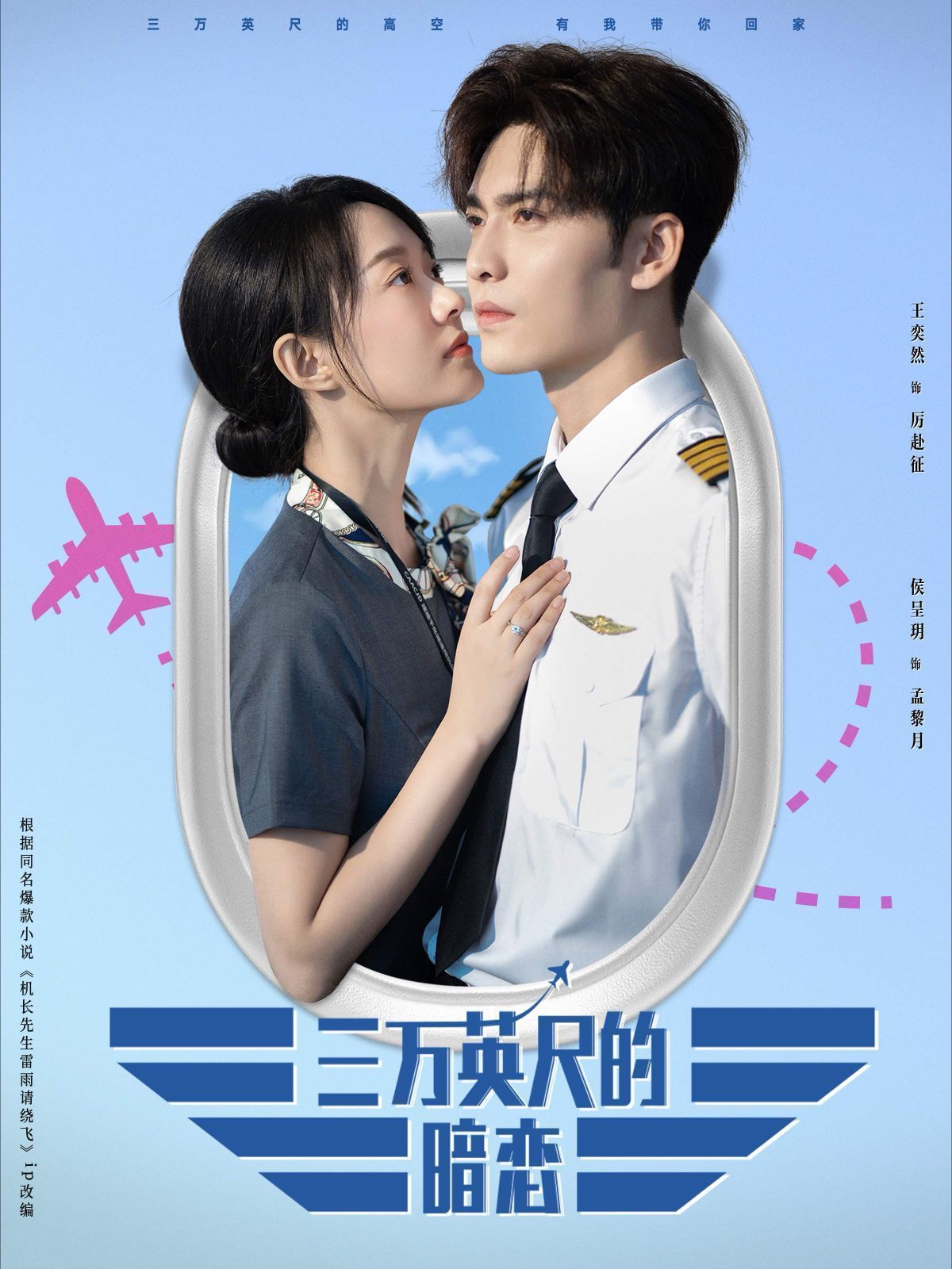 三万英尺的暗恋 机长先生雷雨请绕飞全集