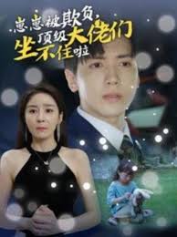 崽崽被欺负，顶级大佬坐不住啦全集