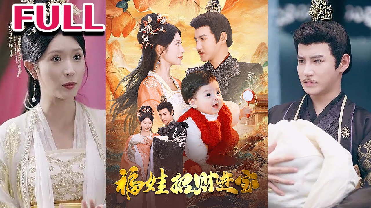 福娃招财进宝全集