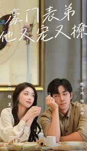 豪门表弟他又宠又撩 小表弟你逃不掉了全集