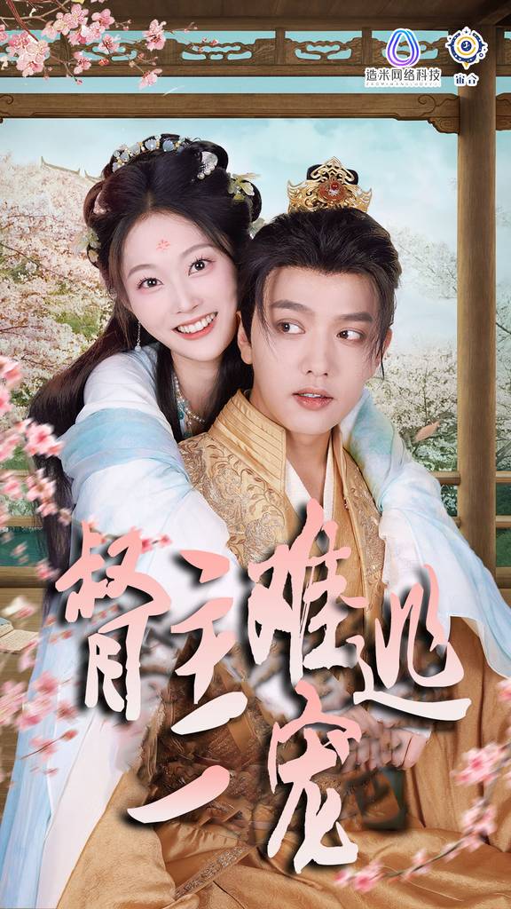 禁欲督主轻轻宠 督主难逃一宠全集