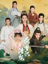 何曾识清颜全集