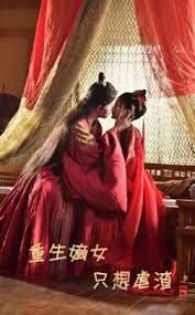 重生后我投入死对头怀里 重生嫡女只想虐渣全集