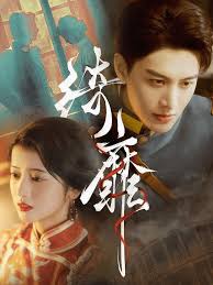 绮靡 夫人离婚后督军一夜白头全集