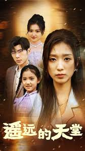 遥远的天堂 高烧四十度，他把女儿的生路堵上了全集