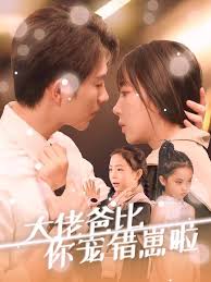 大佬爸比你宠错崽啦全集