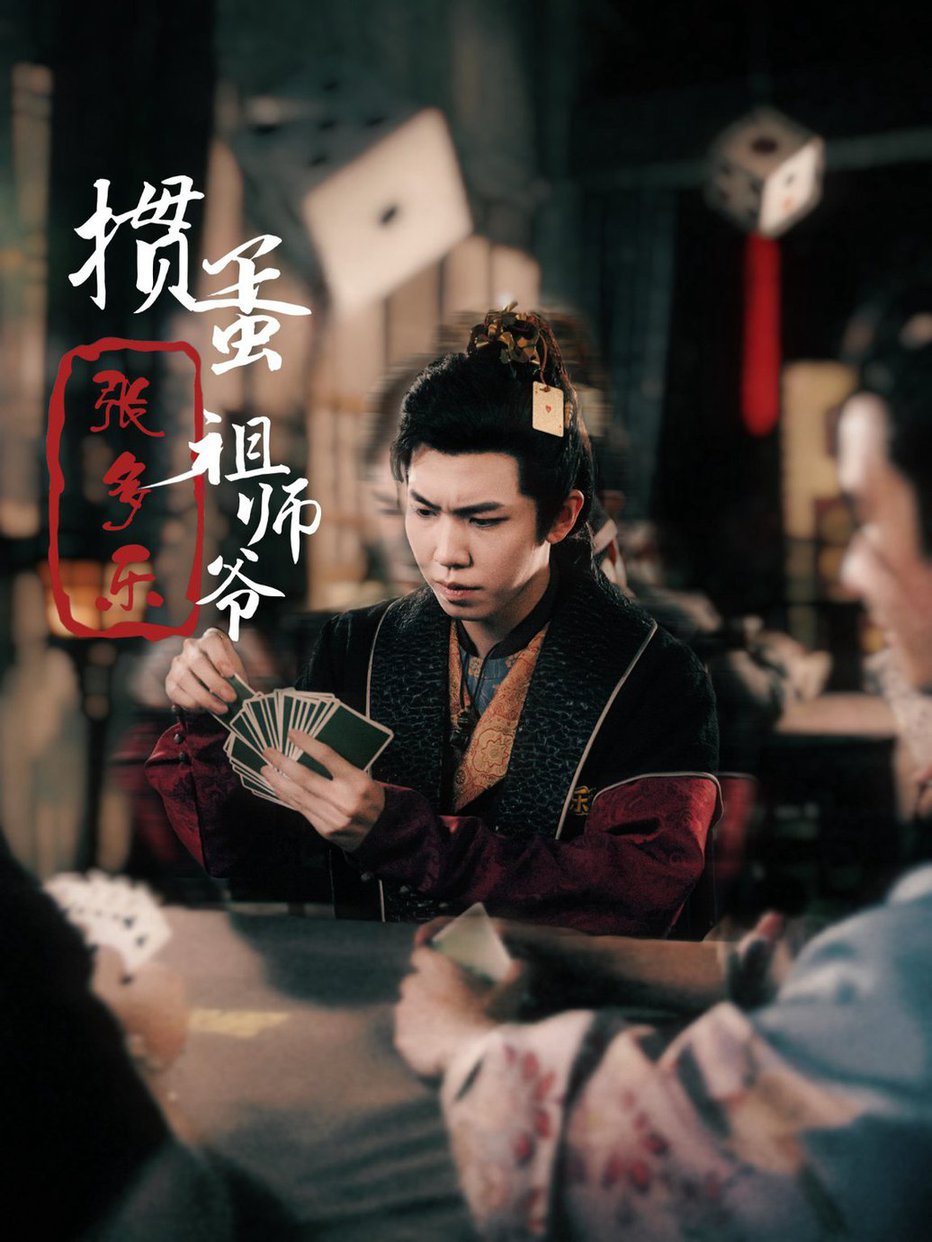 捣蛋祖师爷张多乐全集