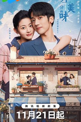 差一分的美味全集