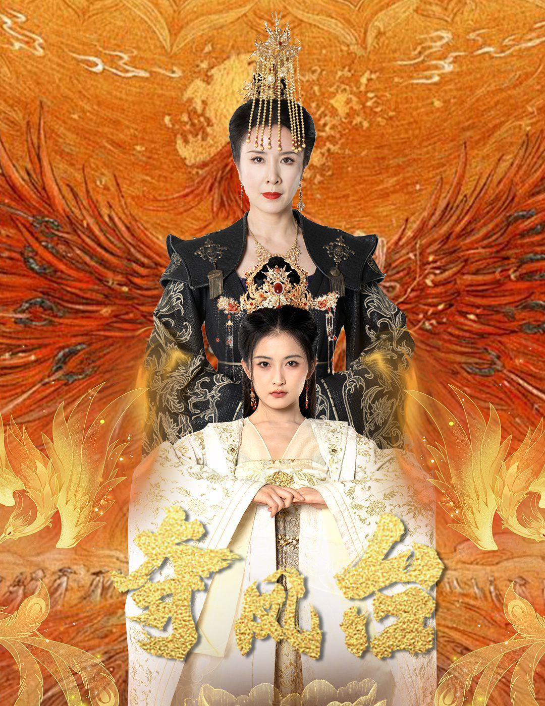 夺凤台 霓凰传全集