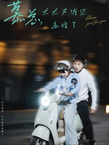 慕总，太太又催您离婚了全集