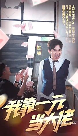 我靠一元当大佬 一元豪婿全集