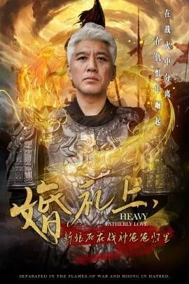 婚礼上，新娘死在战神爸爸怀里全集