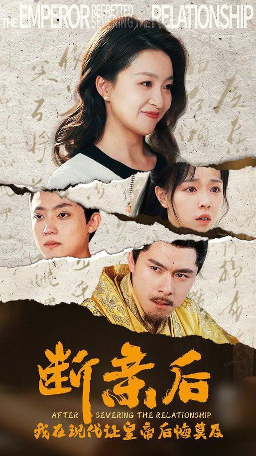 断亲后，我在现代让皇帝后悔莫及全集