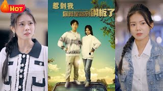 惹到我你算是踢到钢板了全集