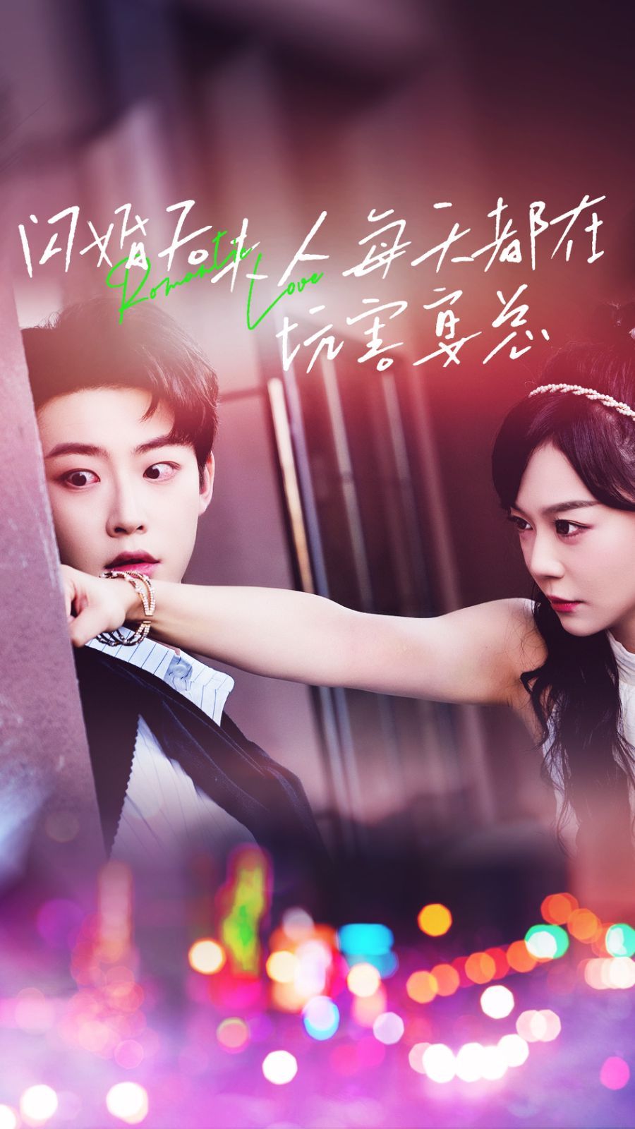 闪婚后夫人每天都在坑害宴总全集