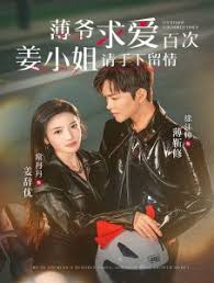 薄爷求爱百次姜小姐请手下留情全集
