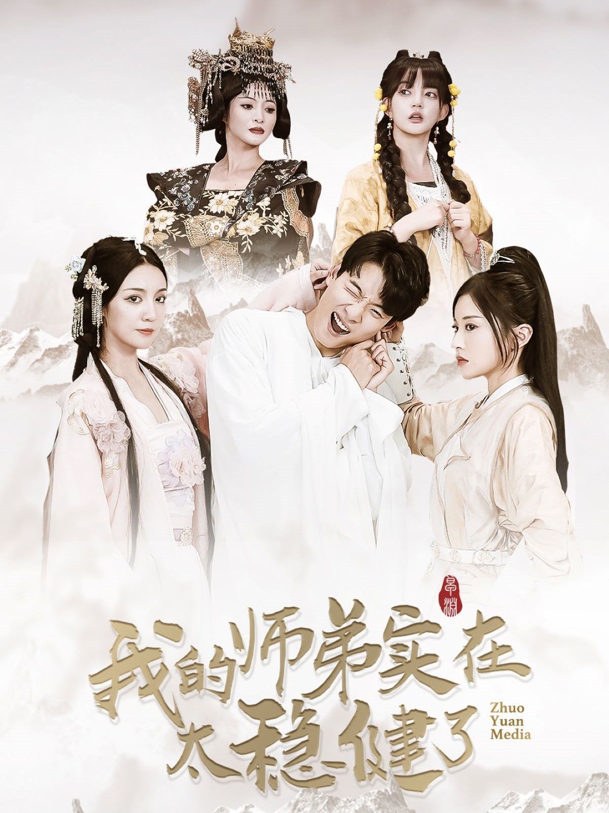 我的师弟实在太稳健了全集