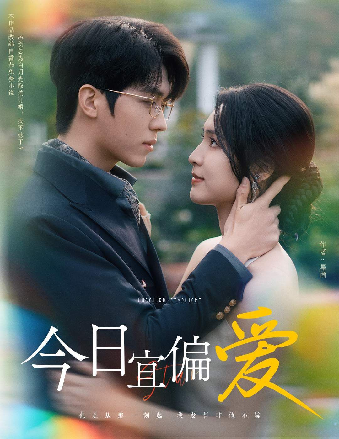 许小姐踹掉渣男后，乌鸦嘴灵验了 今日宜偏爱全集