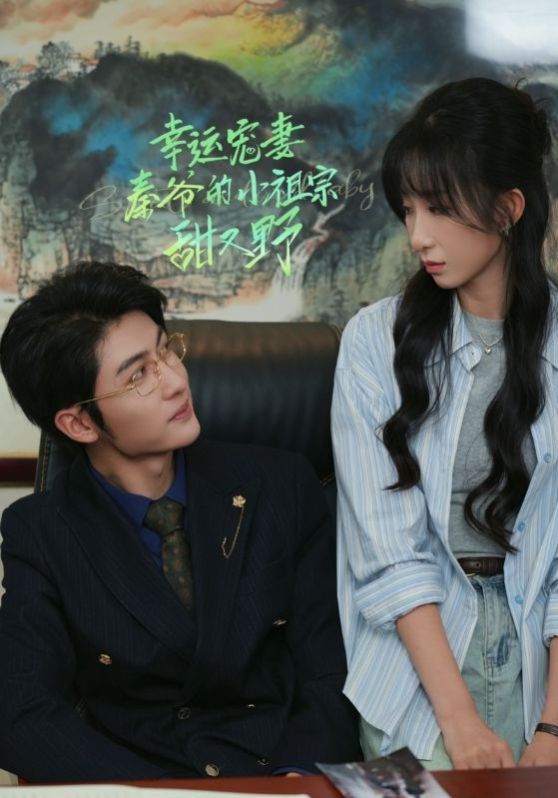 幸孕宠妻秦爷的小祖宗甜又野全集