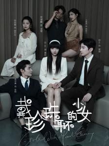 戴珍珠耳环的少女全集