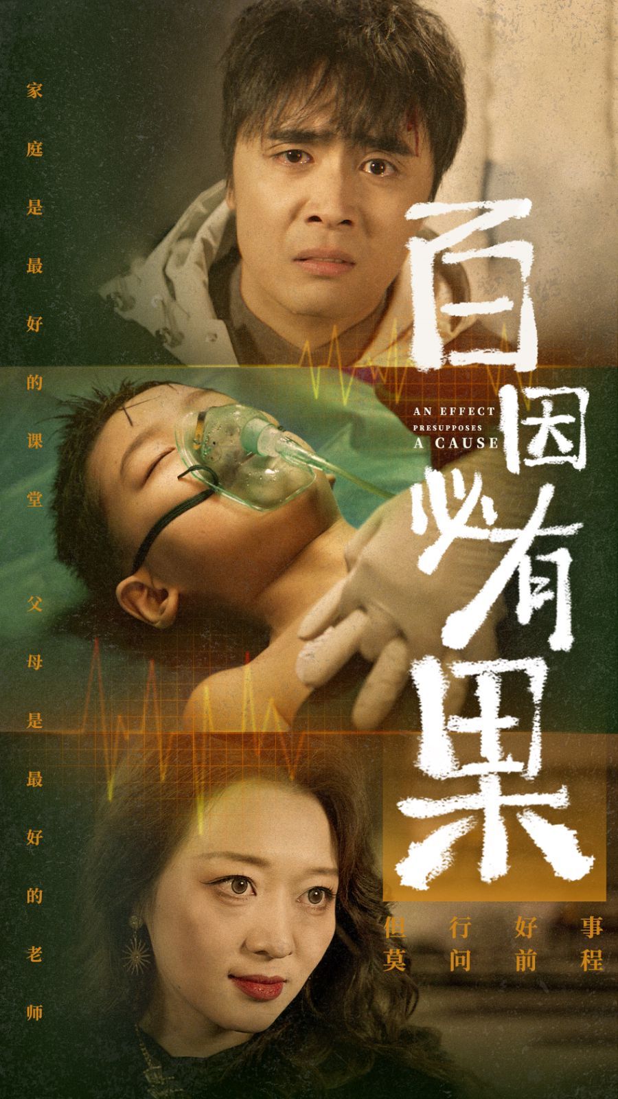 百因必有果全集