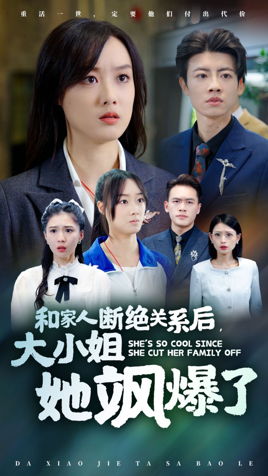 和家人断绝关系后大小姐她飒爆了全集