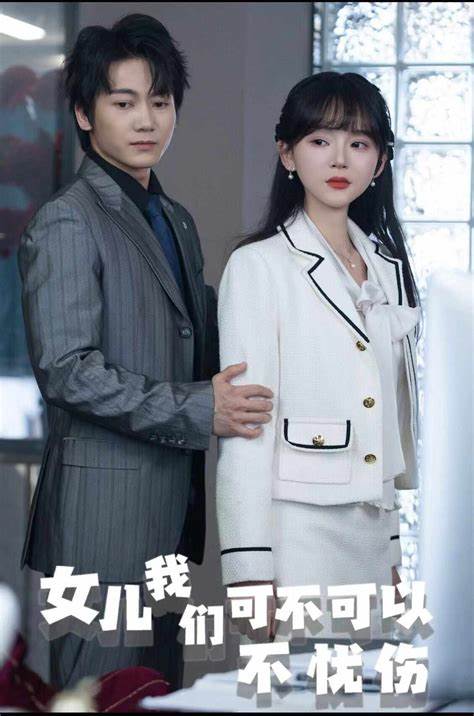 女儿我们可不可以不忧伤全集