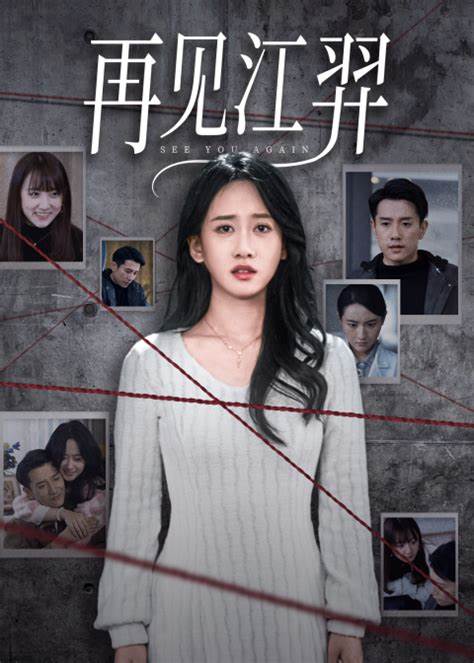 再见江羿全集