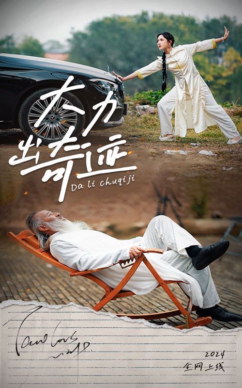 大力出奇迹全集