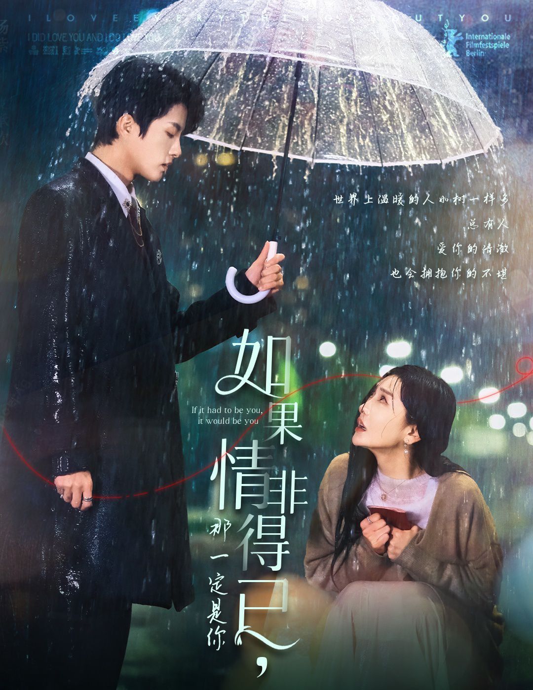 如果情非得已那一定是你全集