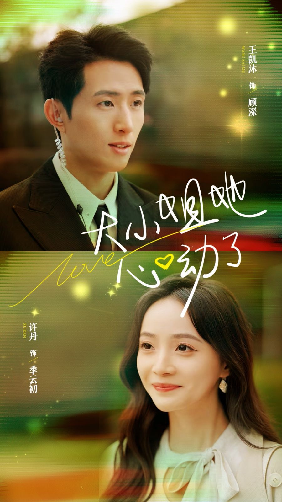 大小姐她心动了全集