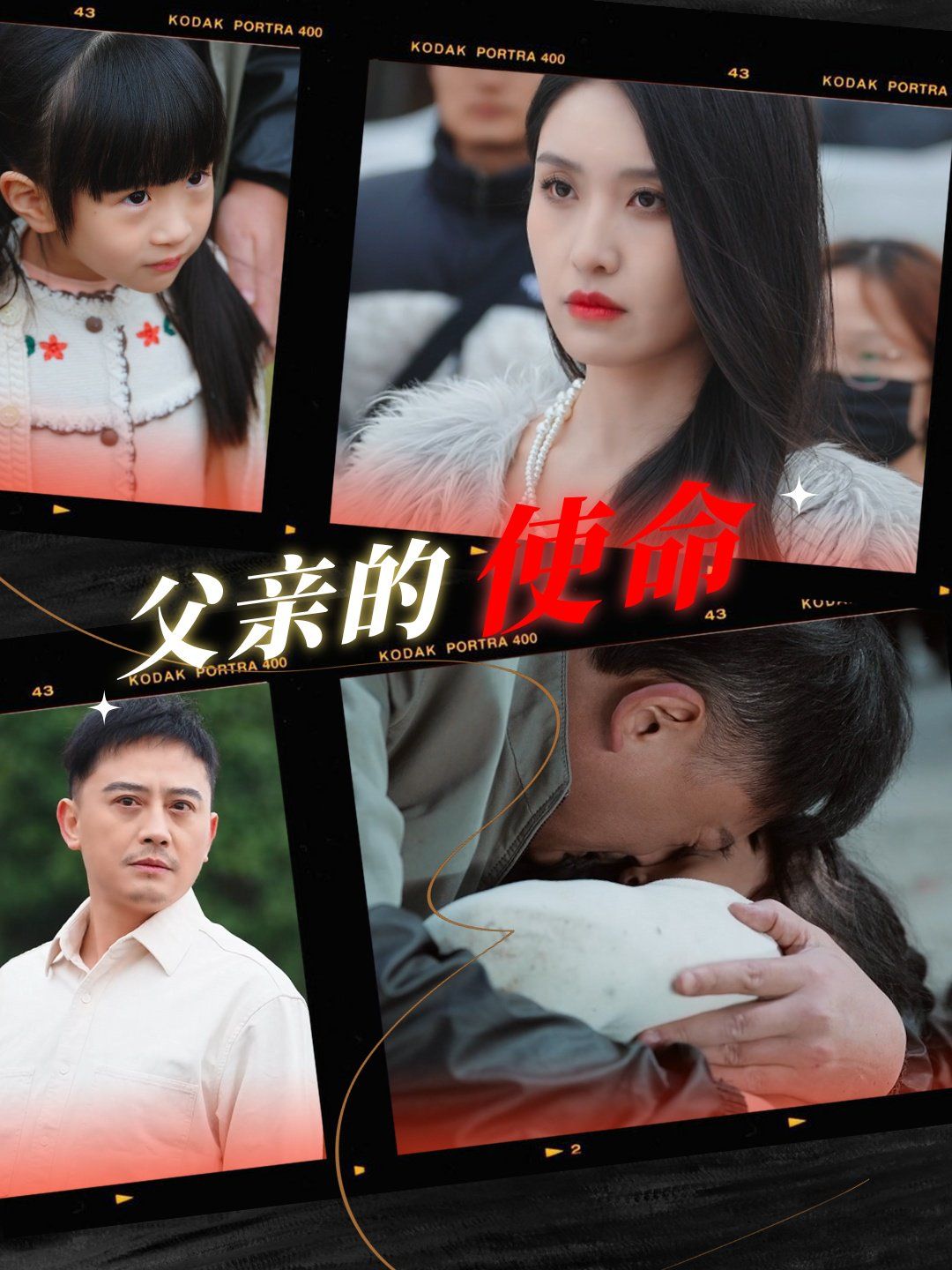 父亲的使命全集