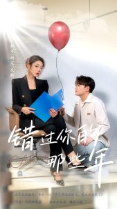 错过你的那些年全集